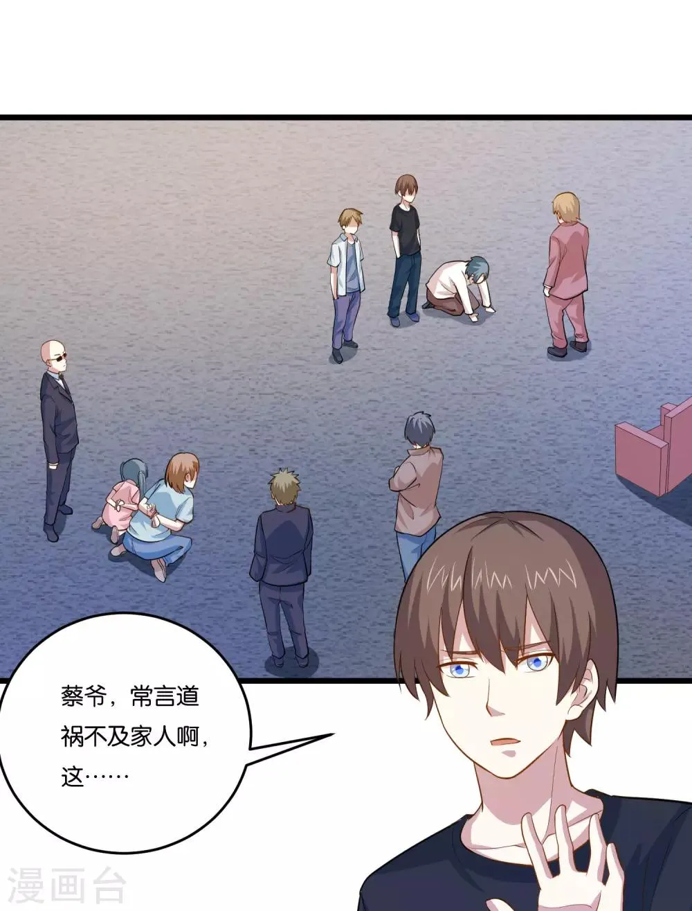 第35话 保全兄弟 第3页