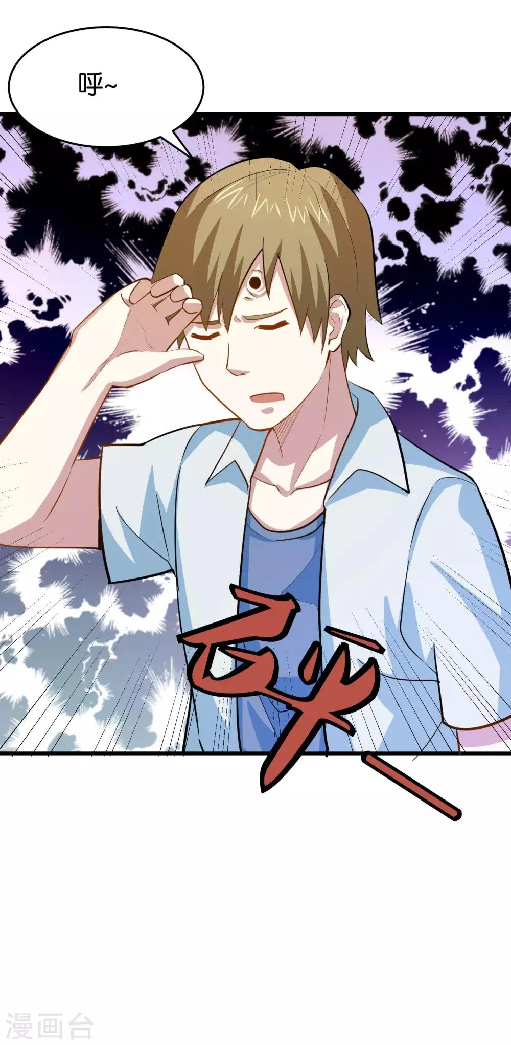 第35话 保全兄弟 第6页