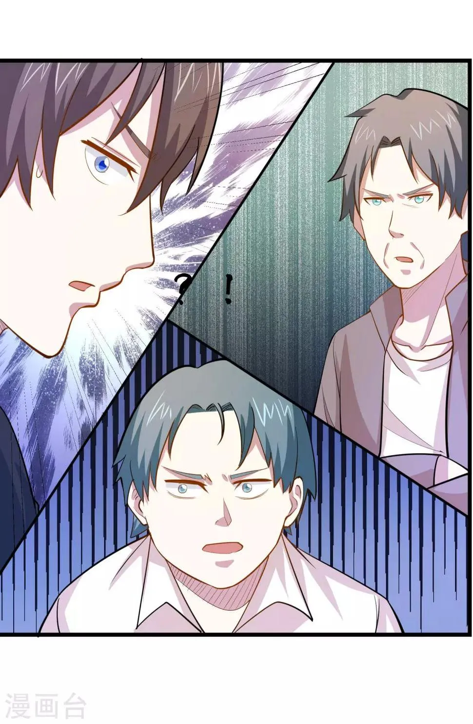 第35话 保全兄弟 第7页