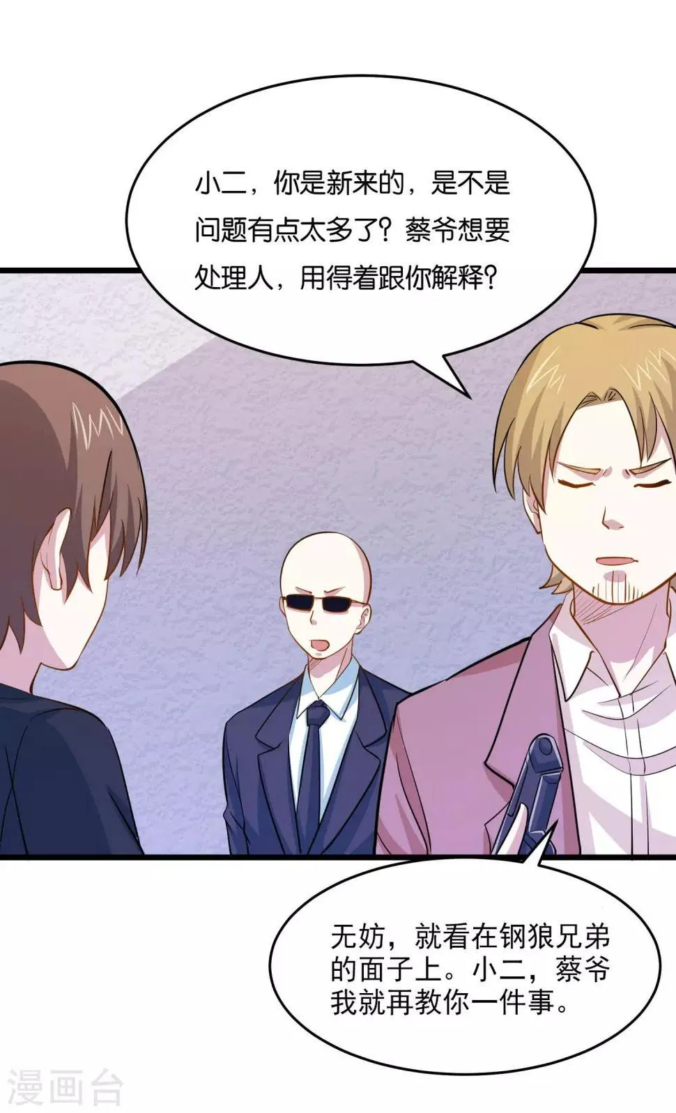 第35话 保全兄弟 第10页