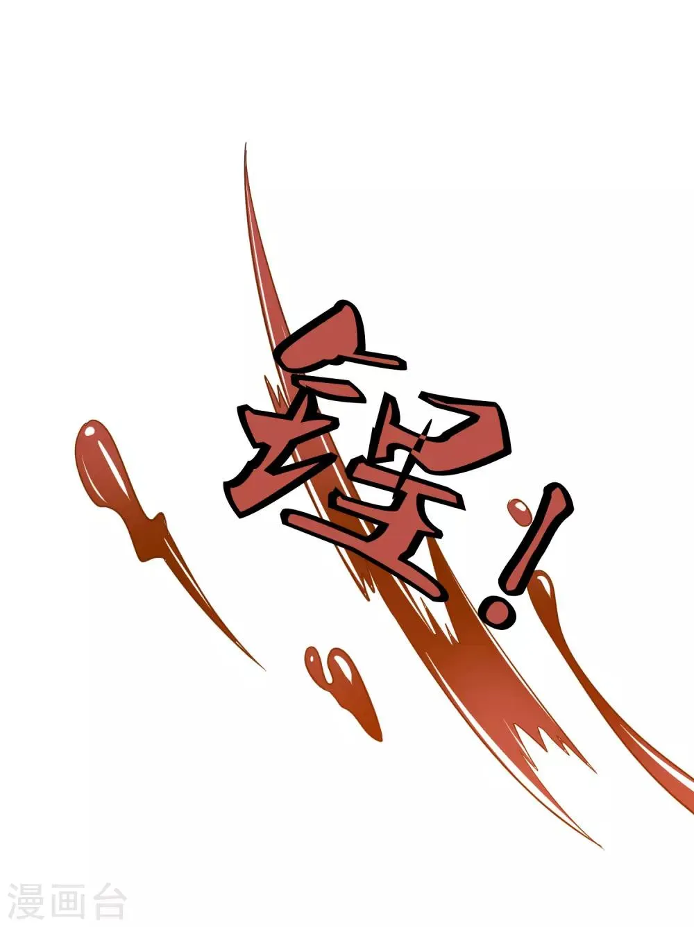 第35话 保全兄弟 第25页