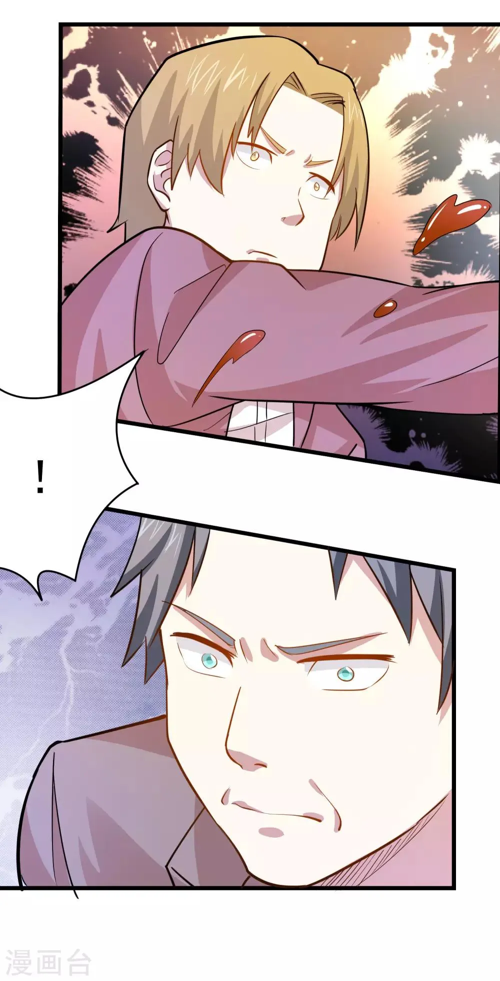 第35话 保全兄弟 第26页