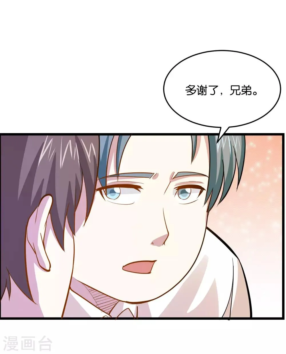 第35话 保全兄弟 第35页