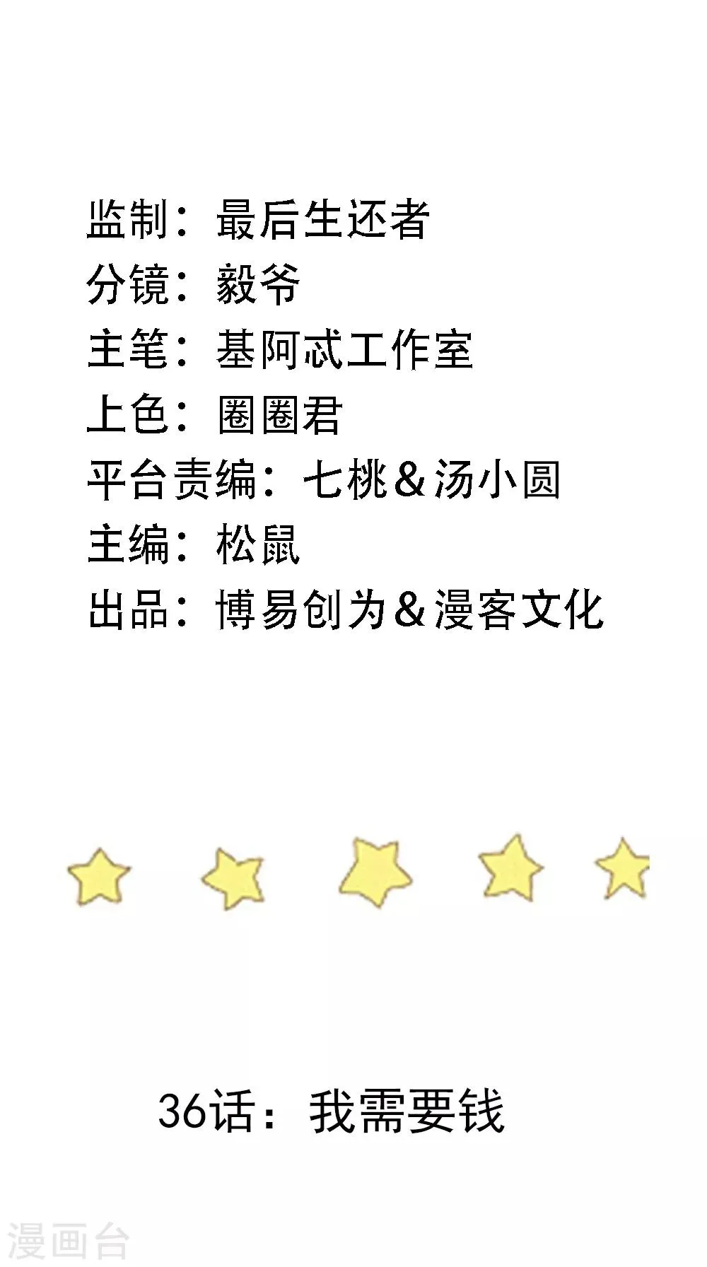 第36话 姐妹花深夜前来造访 第2页