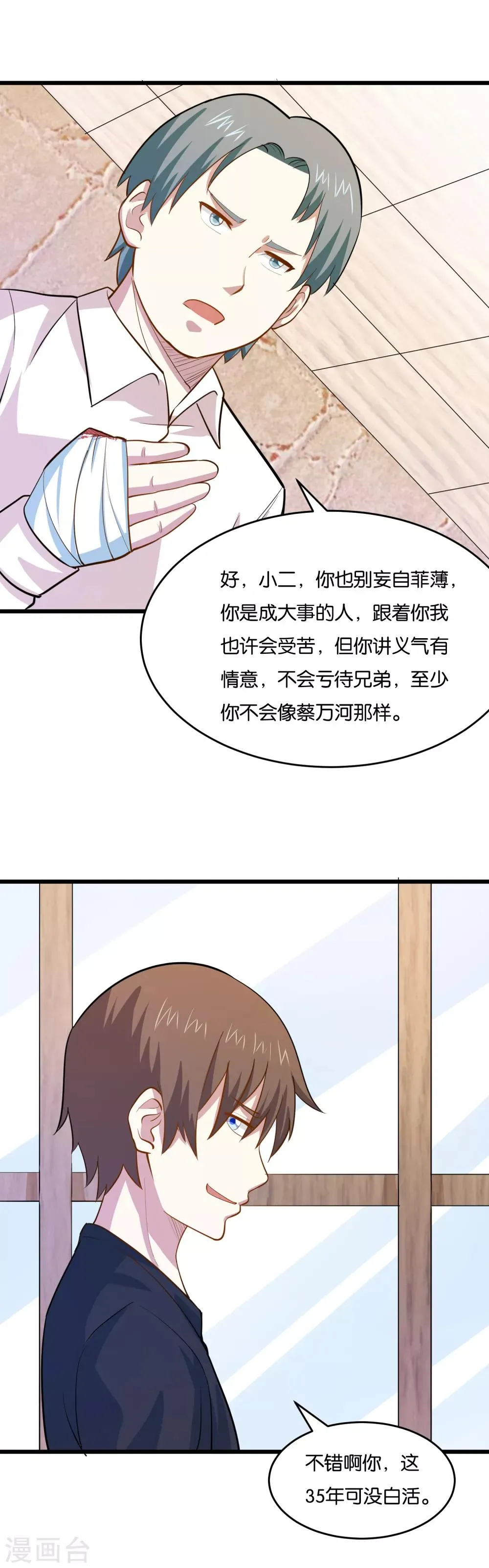 第36话 姐妹花深夜前来造访 第6页