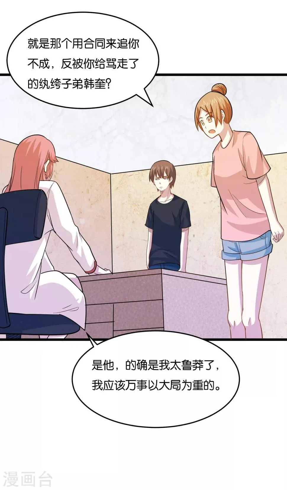 第36话 姐妹花深夜前来造访 第22页