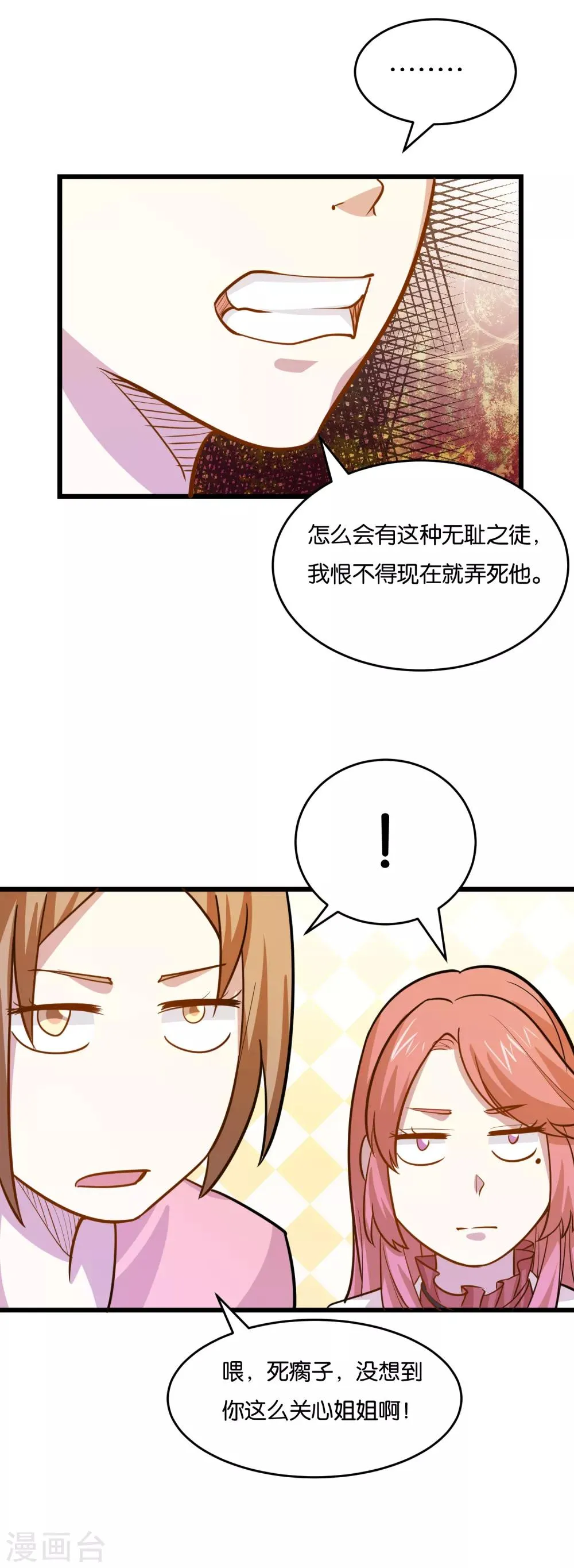 第36话 姐妹花深夜前来造访 第23页