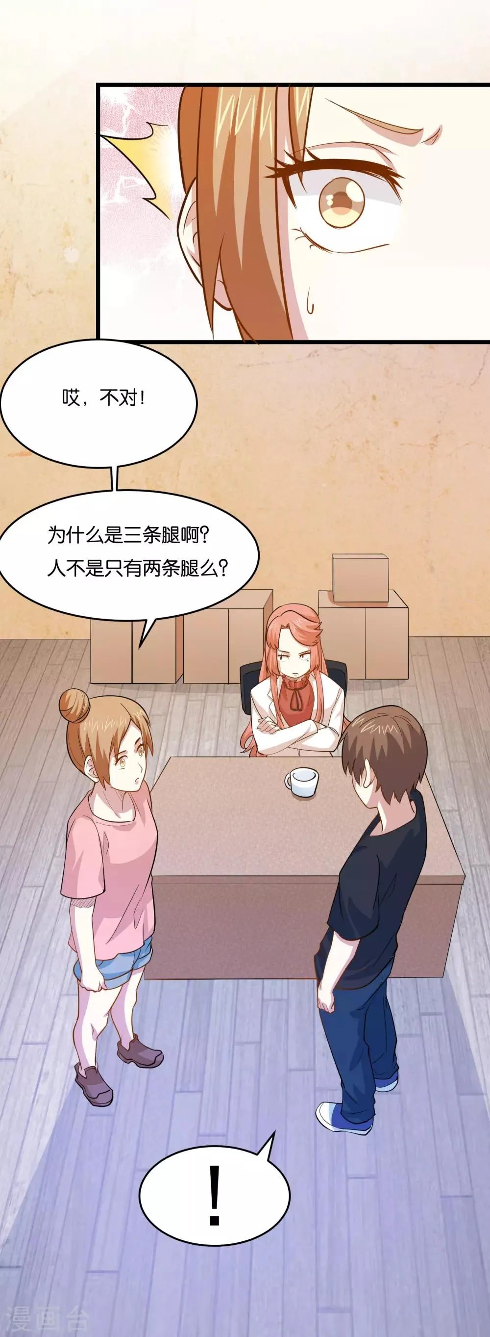 第36话 姐妹花深夜前来造访 第26页