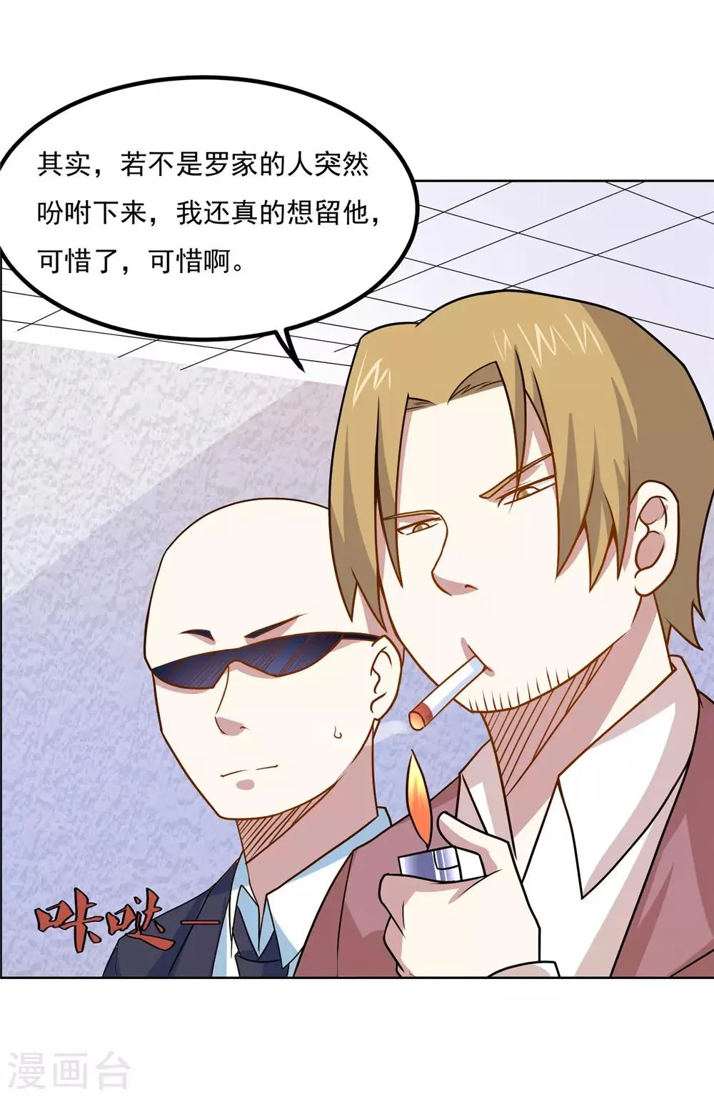 第41话 暗潮汹涌 第36页