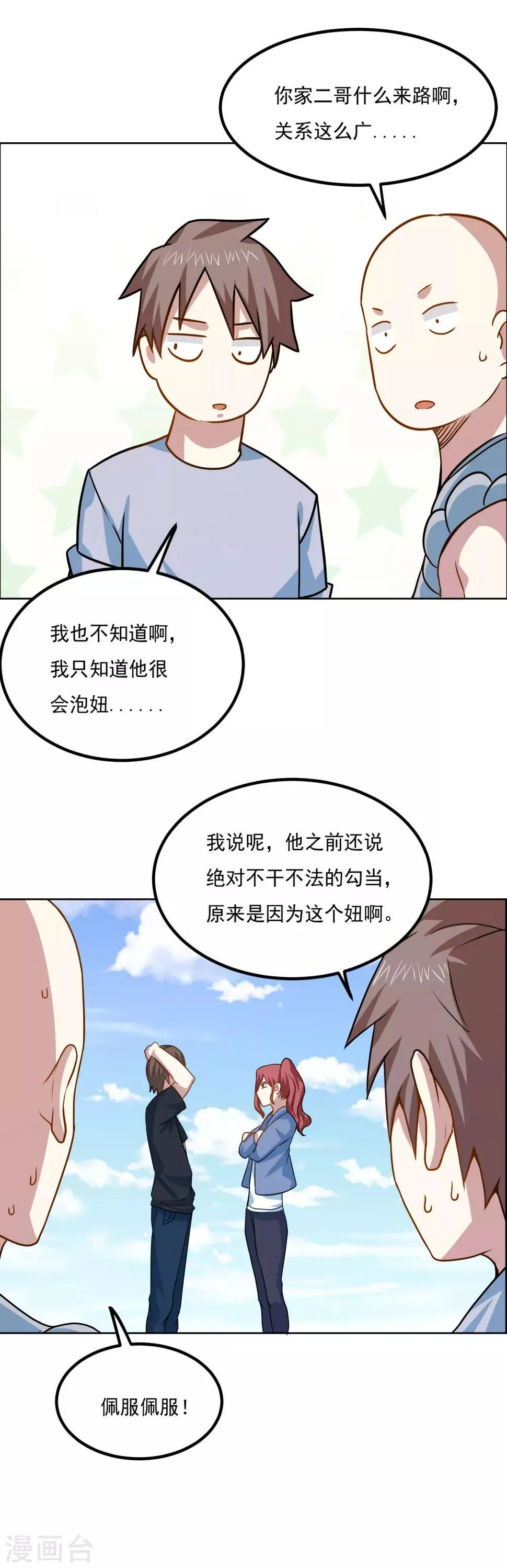 第42话 一言九鼎 第27页