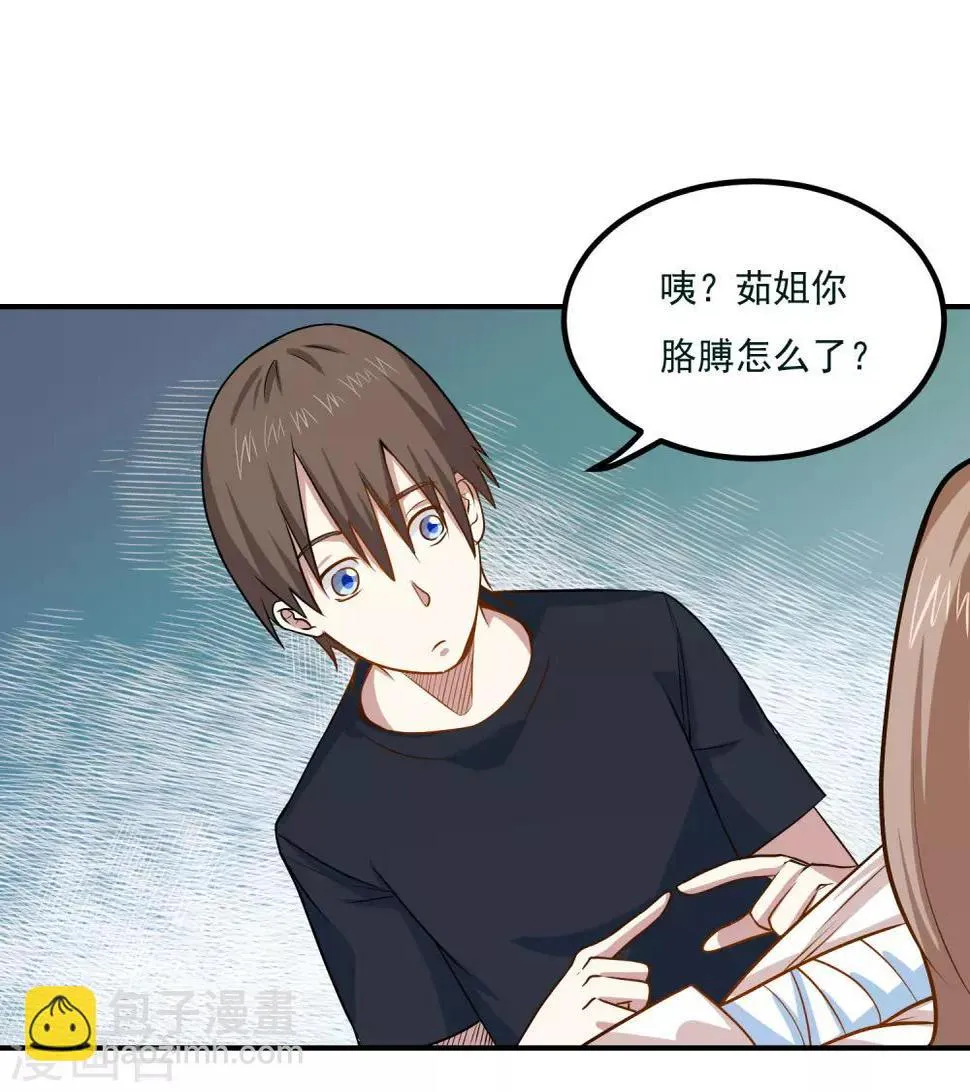 第43话 是时候算账了 第9页