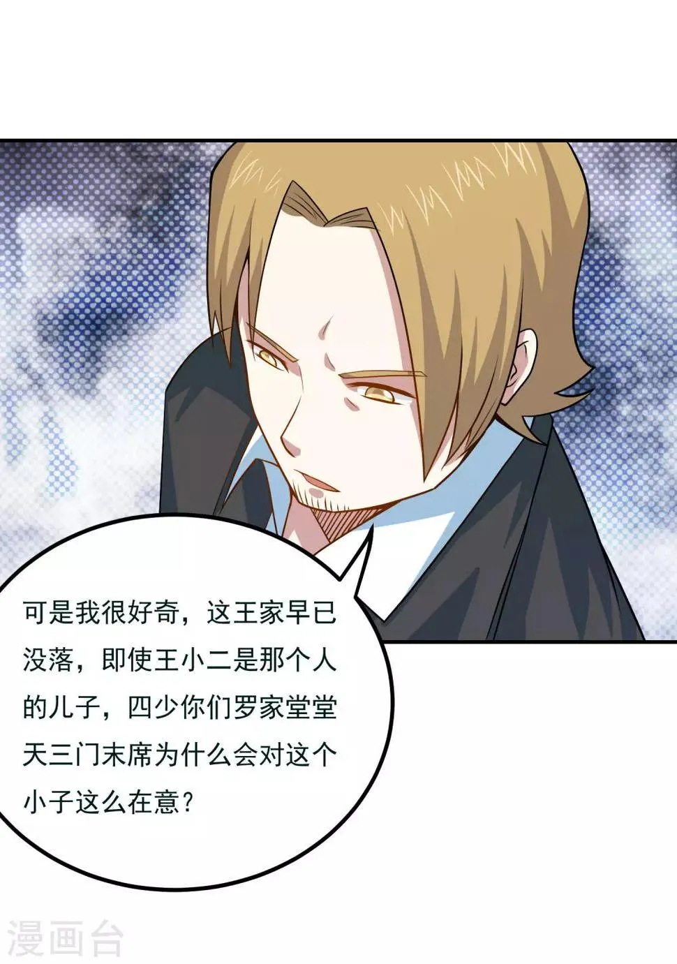 第43话 是时候算账了 第27页