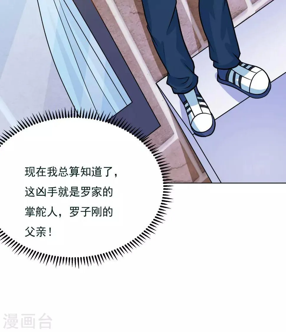 第43话 是时候算账了 第31页