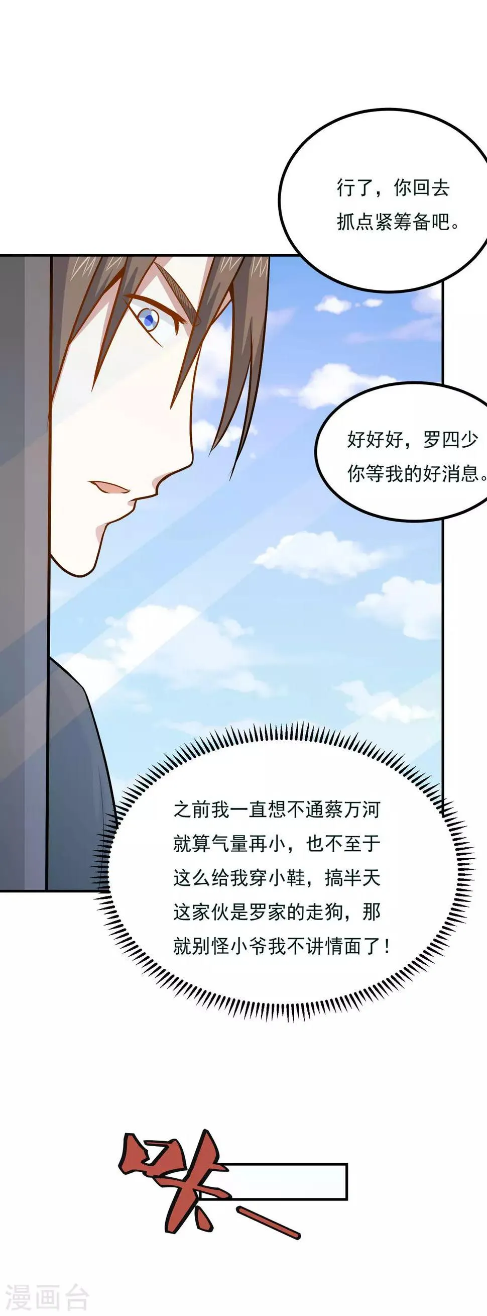 第43话 是时候算账了 第32页