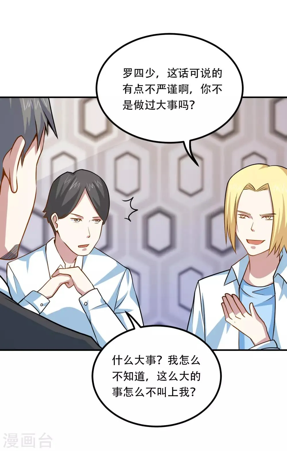 第43话 是时候算账了 第35页