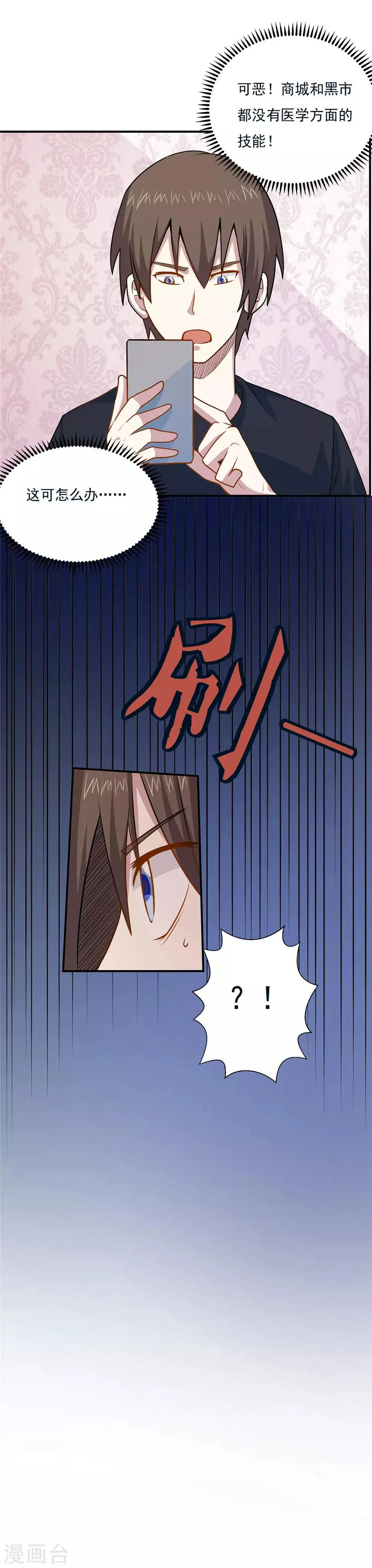 第47话 满足茹姐的心愿 第18页