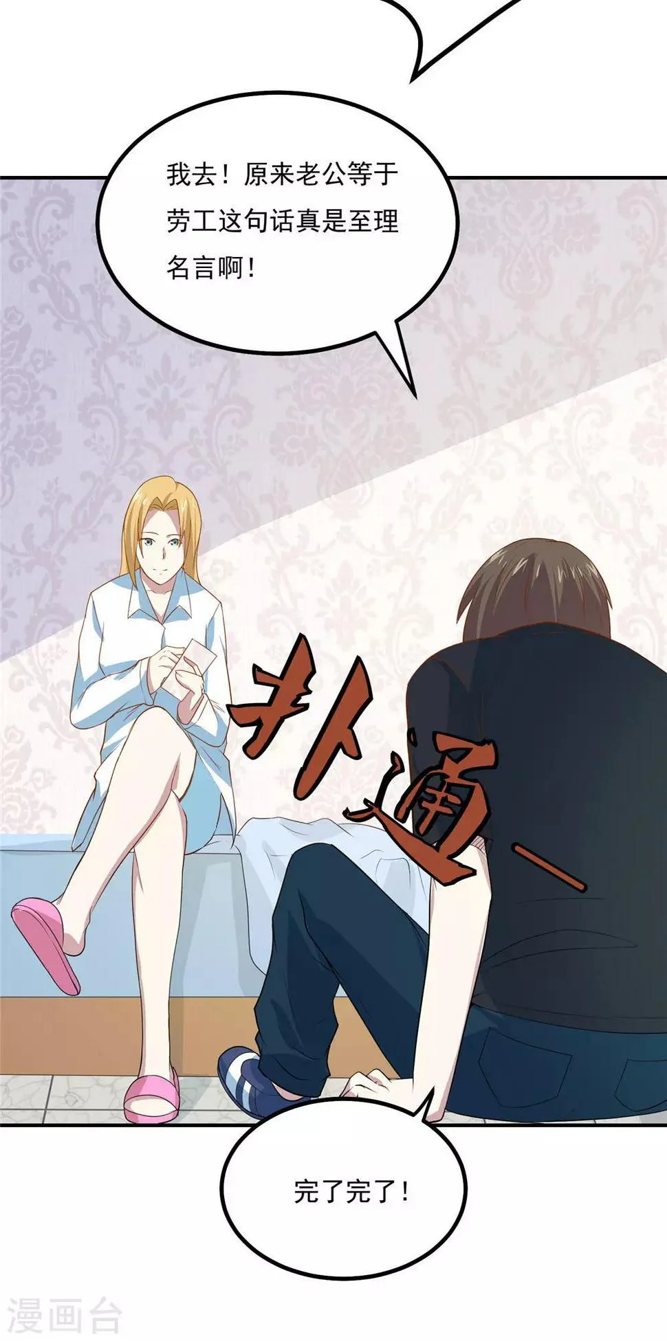 第49话 收获大老婆 第8页