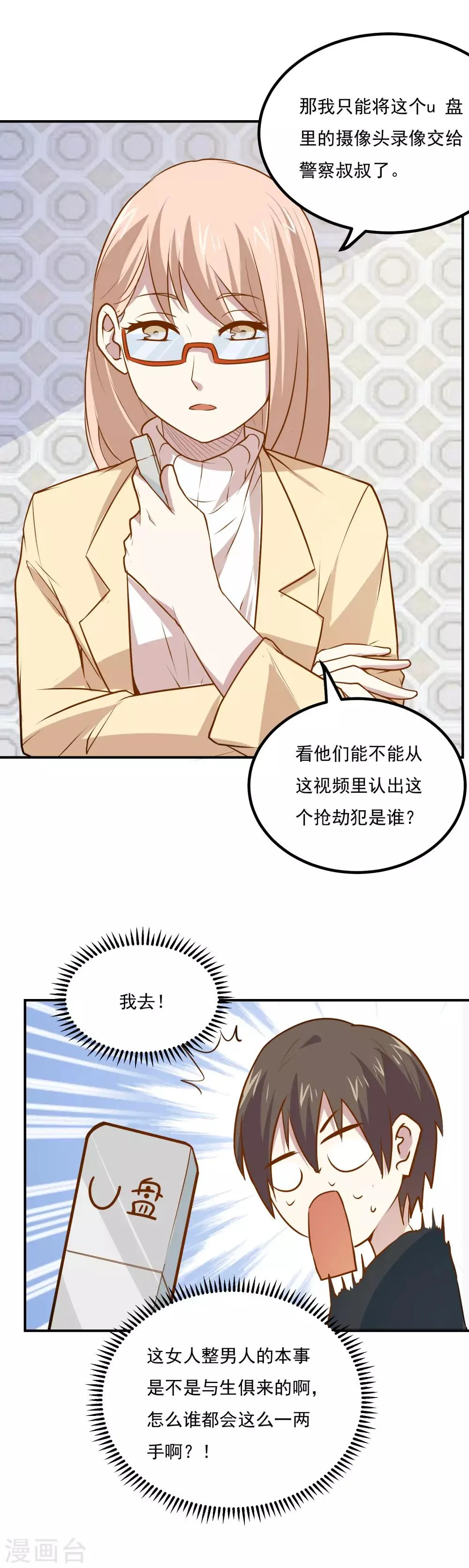 第50话 又收获一名迷妹 第9页