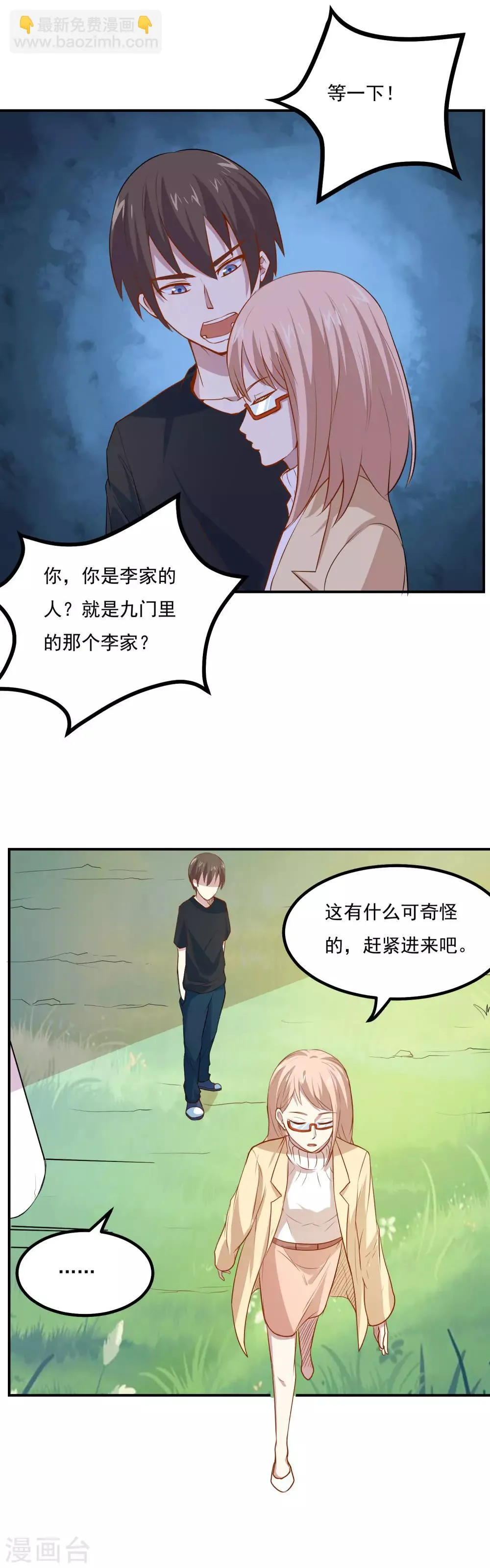 第50话 又收获一名迷妹 第12页