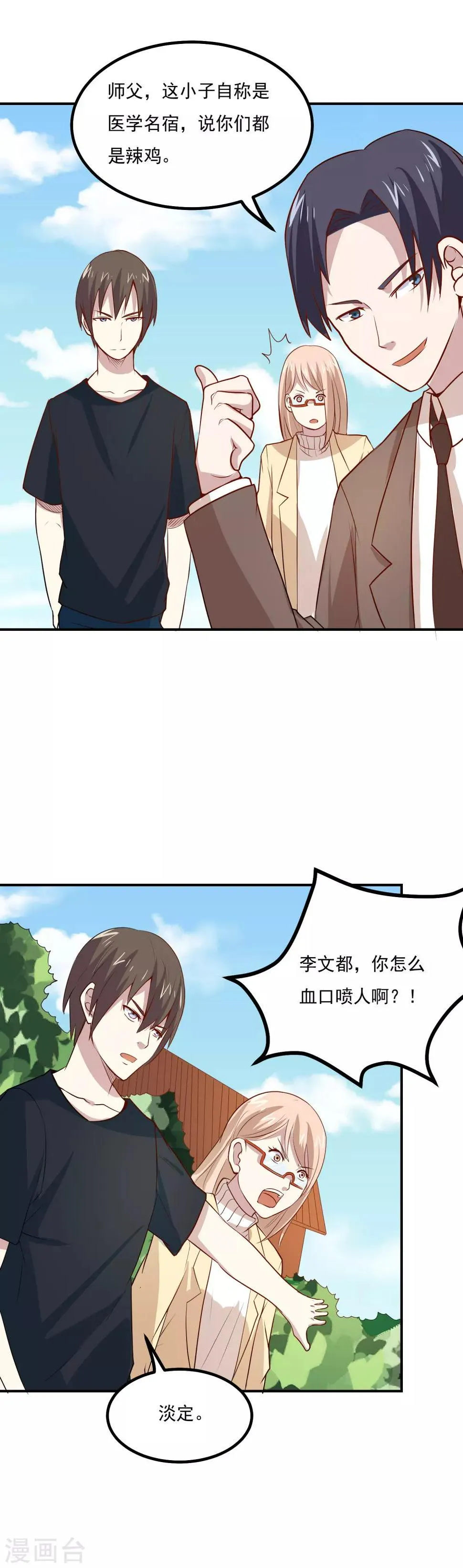 第51话 医学名宿之争 第9页