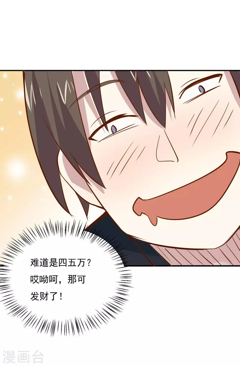 第52话 试探你的虚实 第7页