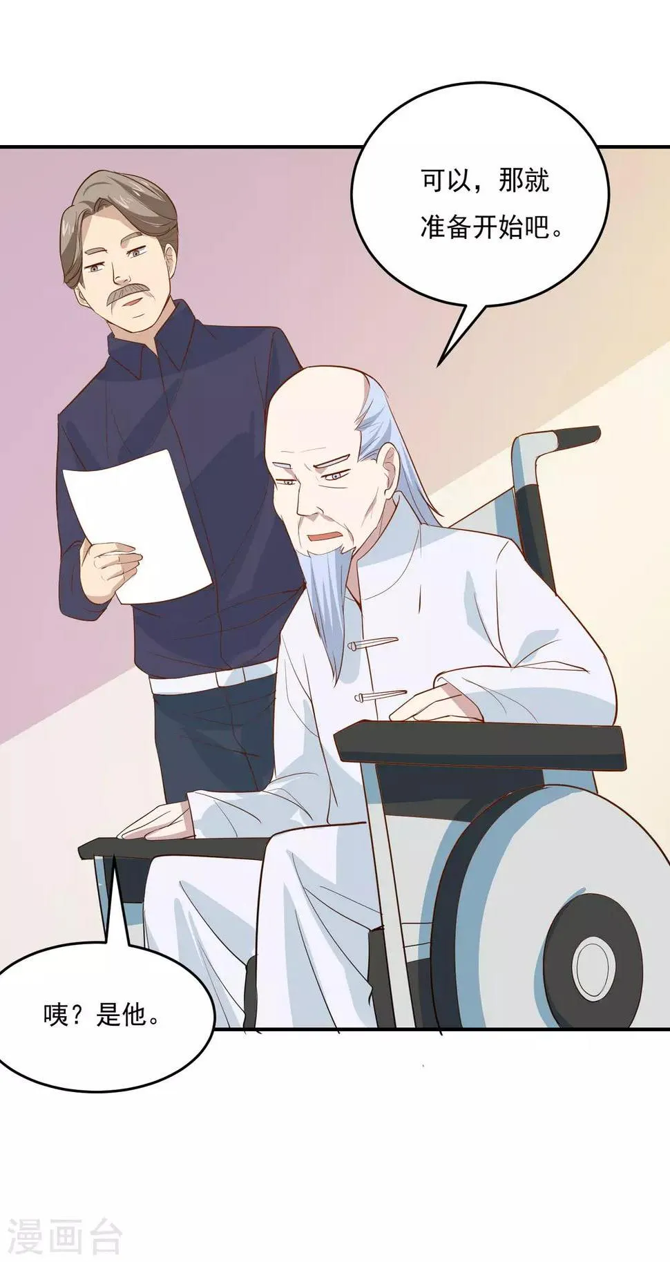 第52话 试探你的虚实 第10页