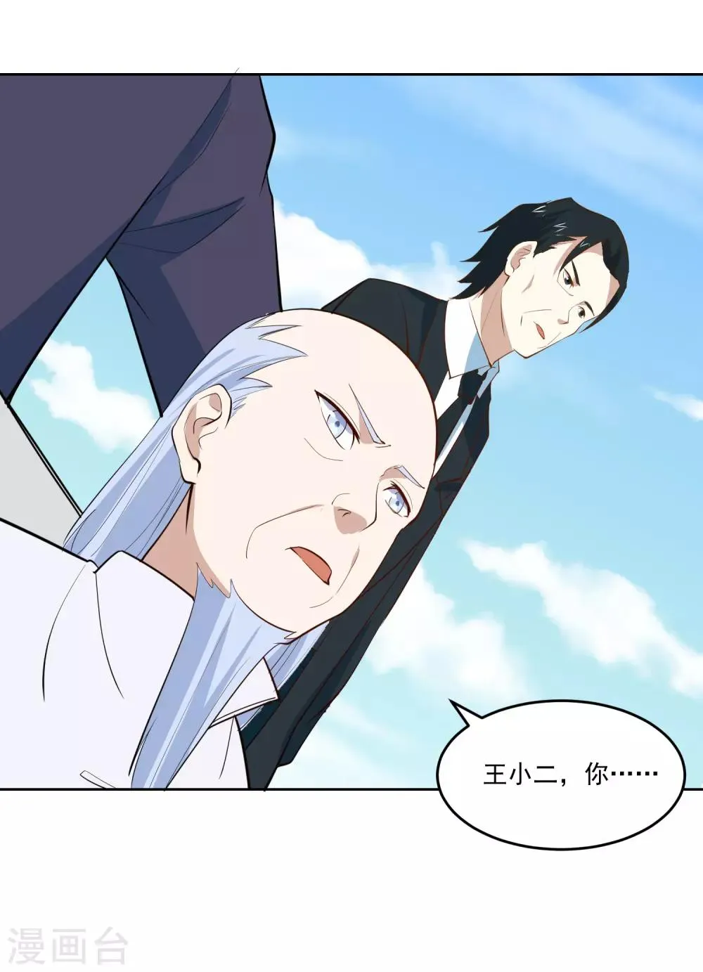 第55话 开八门 第14页