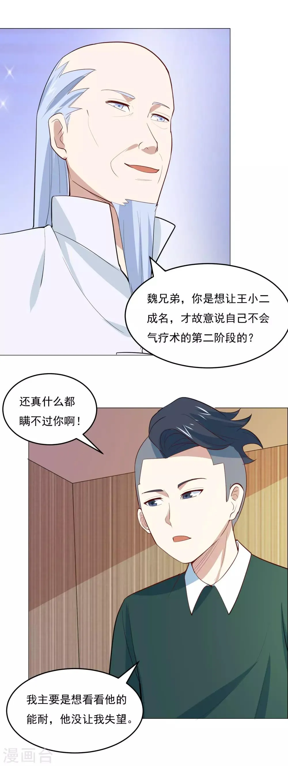 第56话 医仙 第20页