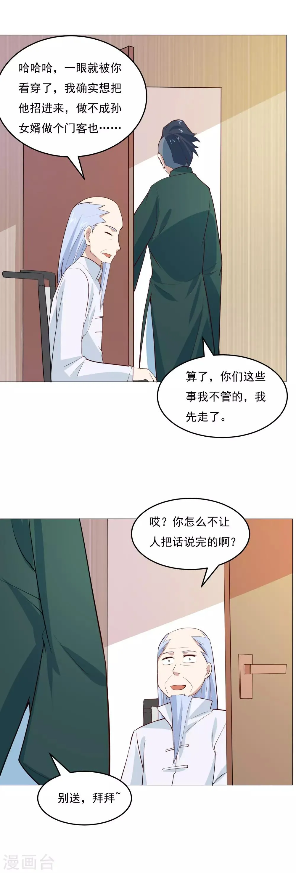 第56话 医仙 第22页