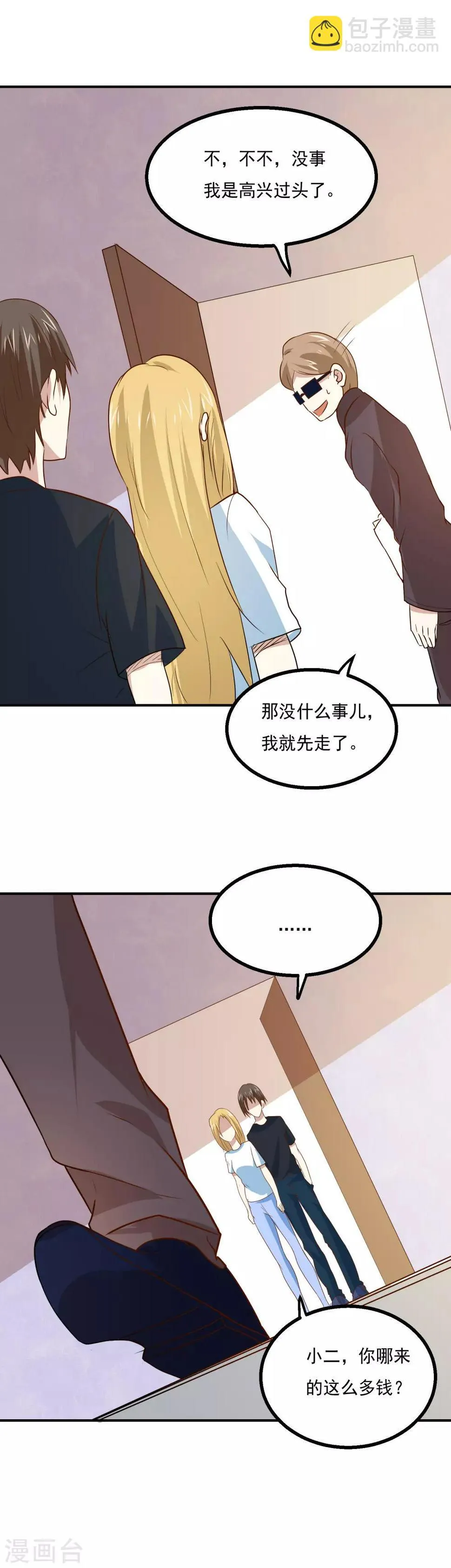 第57话 我是她男人 第18页
