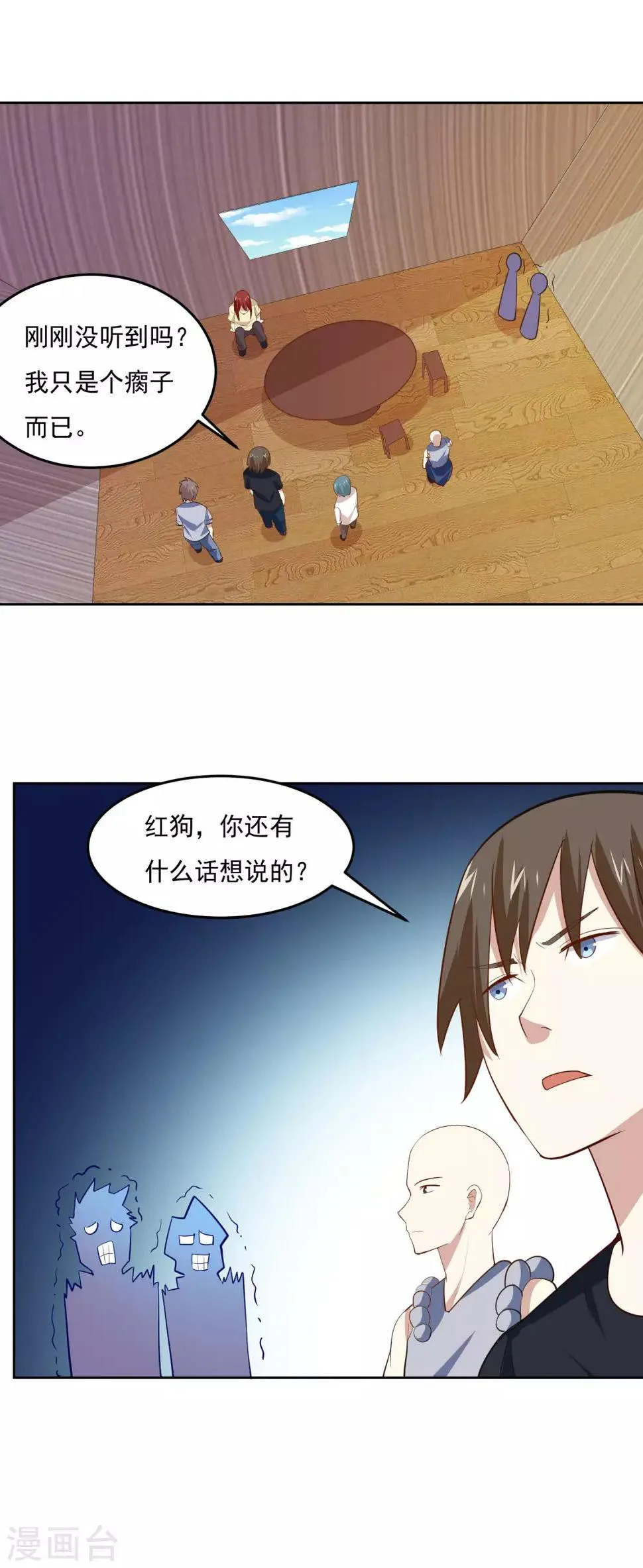 第59话 对决宗师 第22页