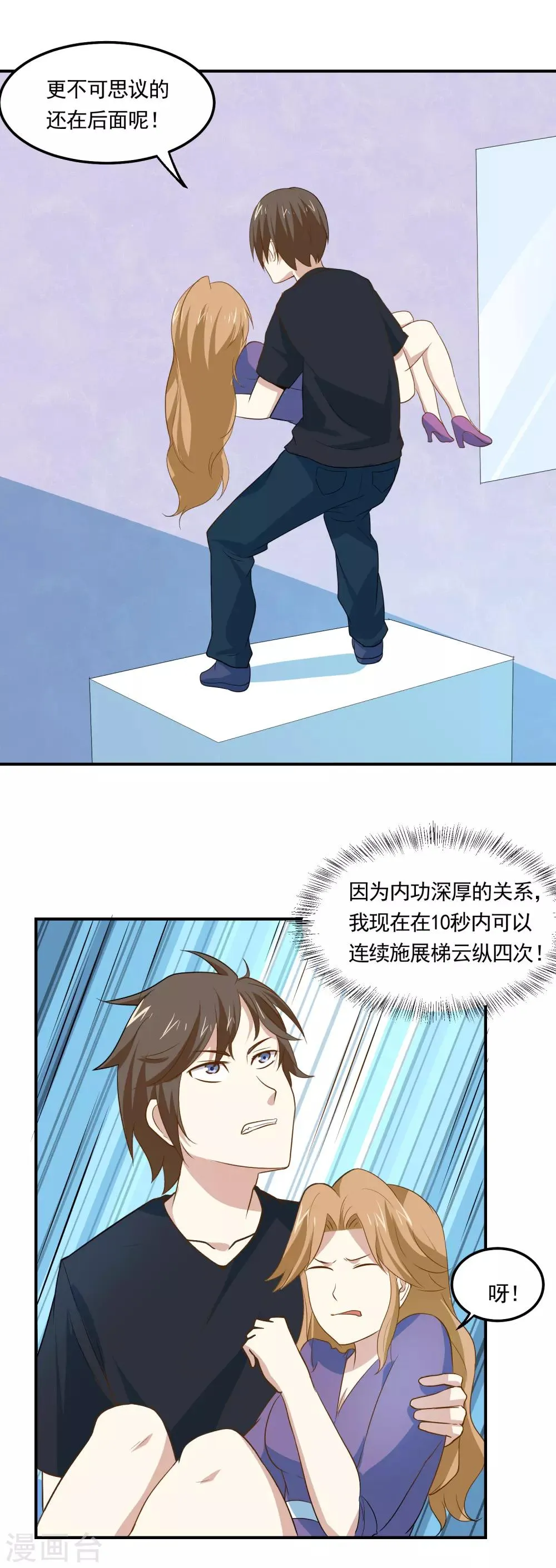第63话 撩妹大法 第11页