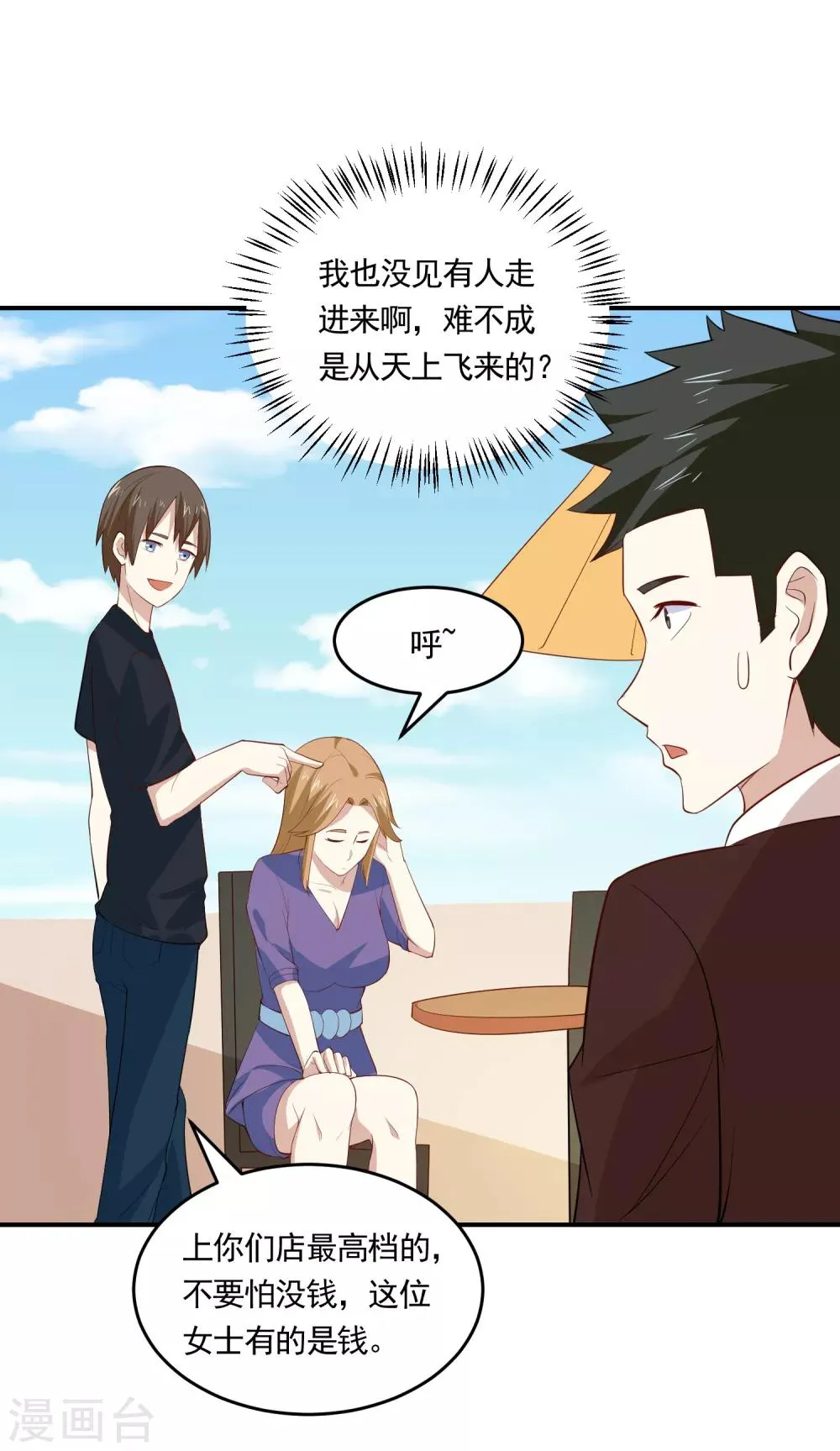 第64话 情敌来了！ 第7页