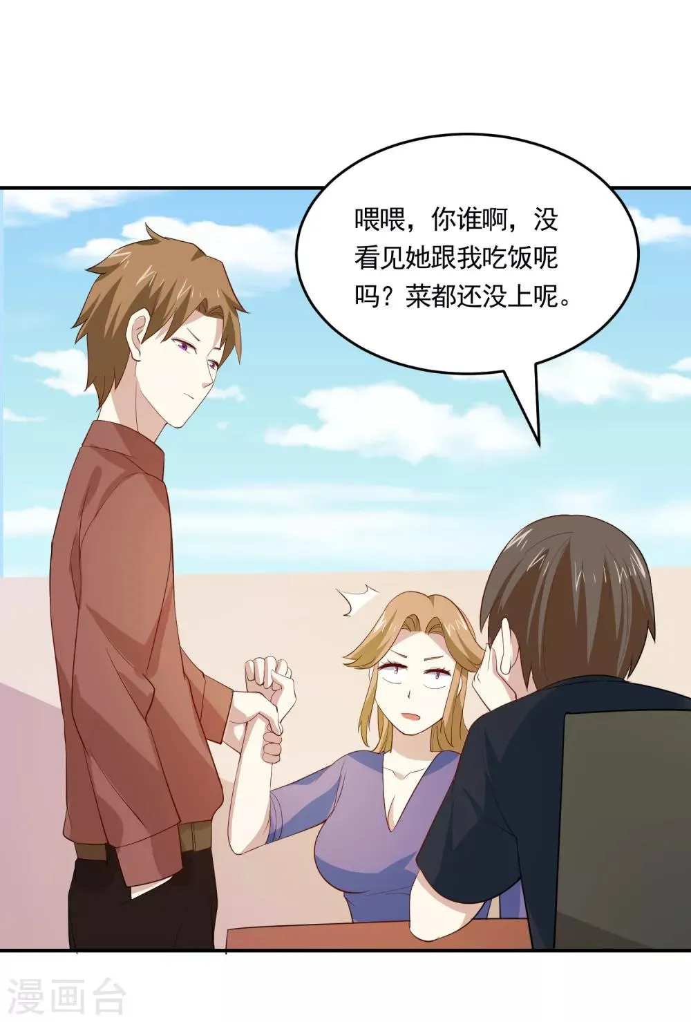 第64话 情敌来了！ 第23页