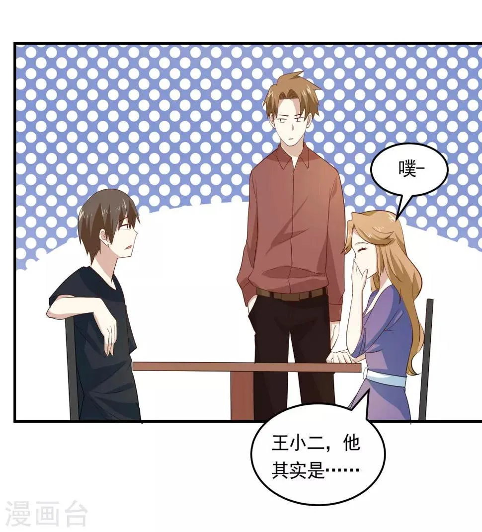 第64话 情敌来了！ 第28页