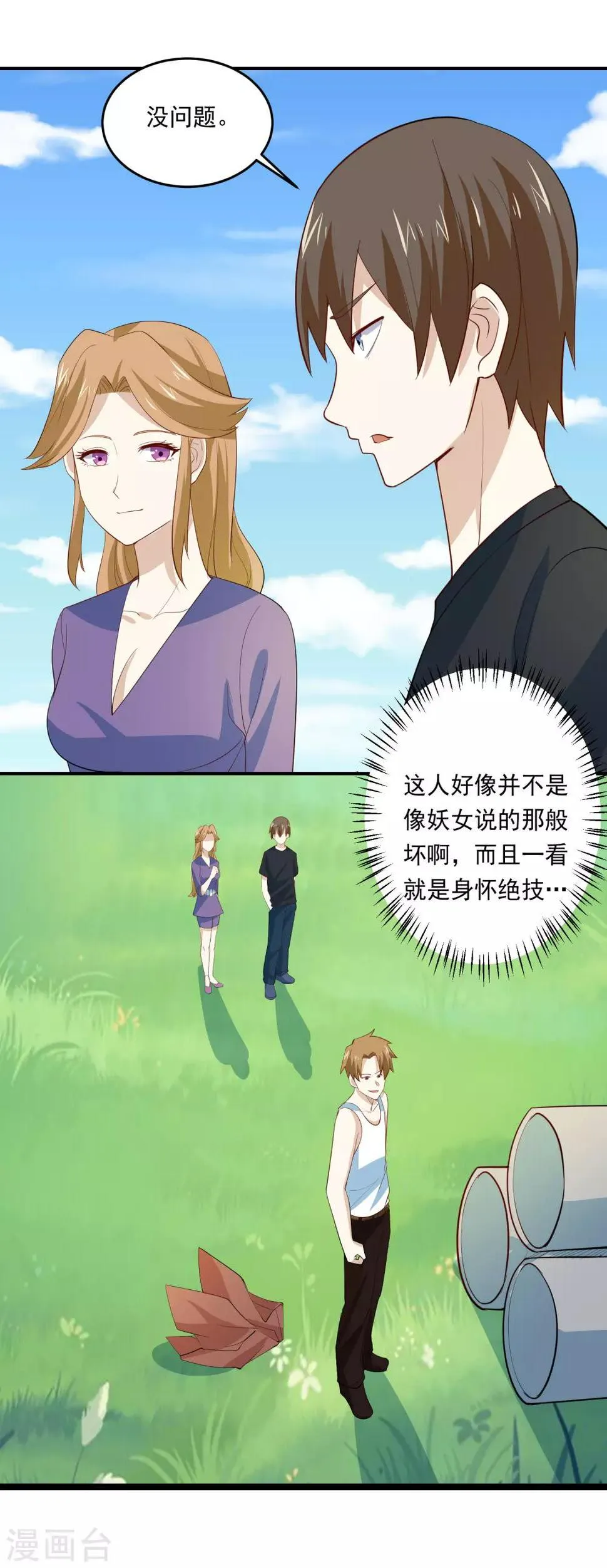 第65话 大力士 第8页