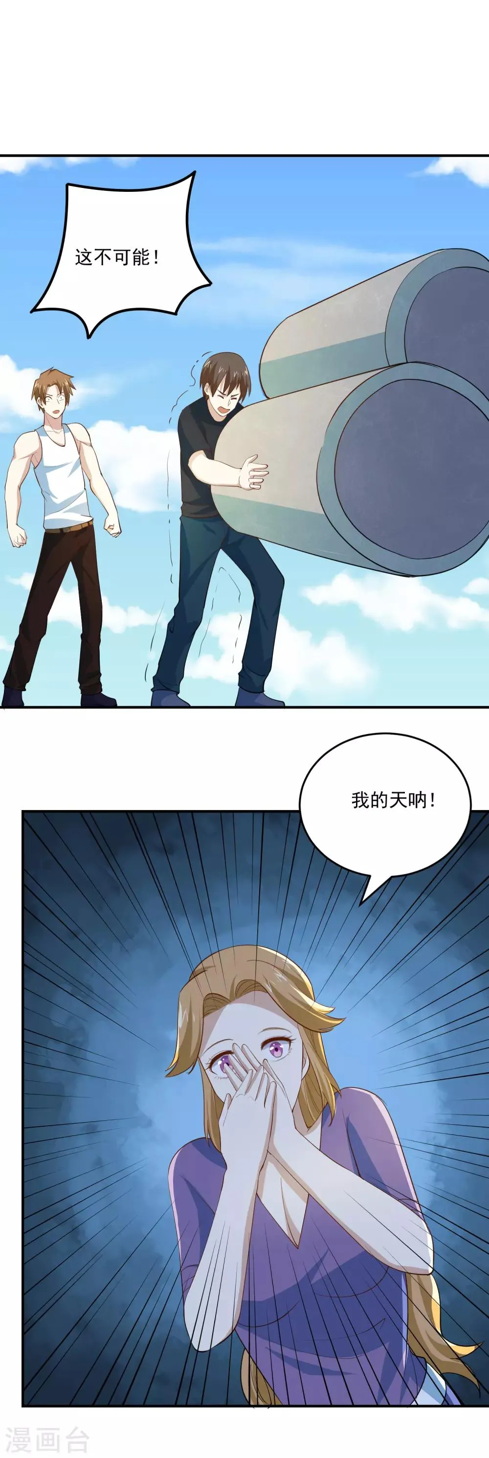 第66话 天生神力 第3页