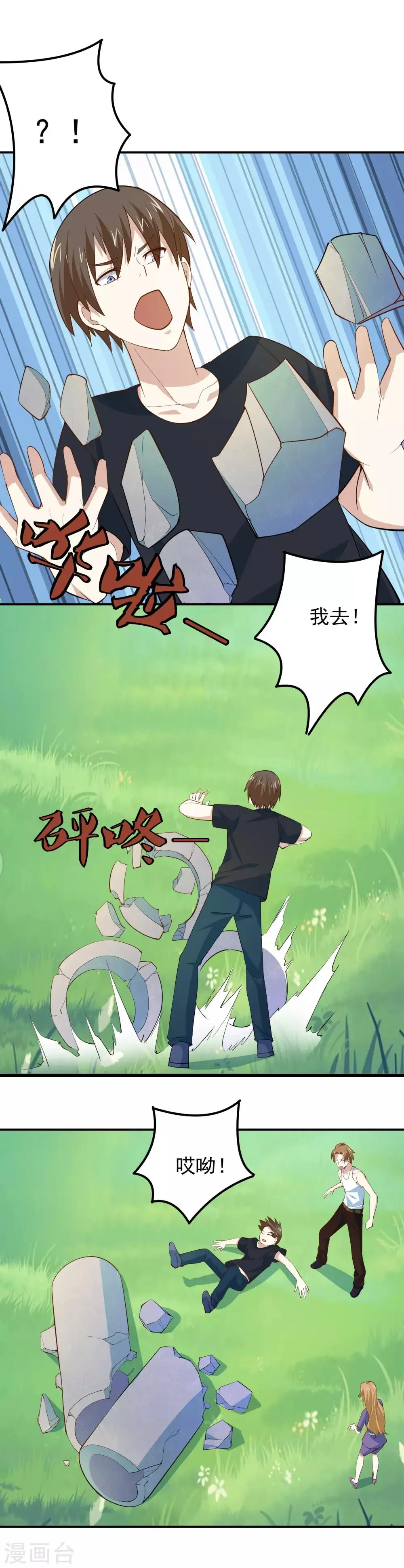 第66话 天生神力 第4页