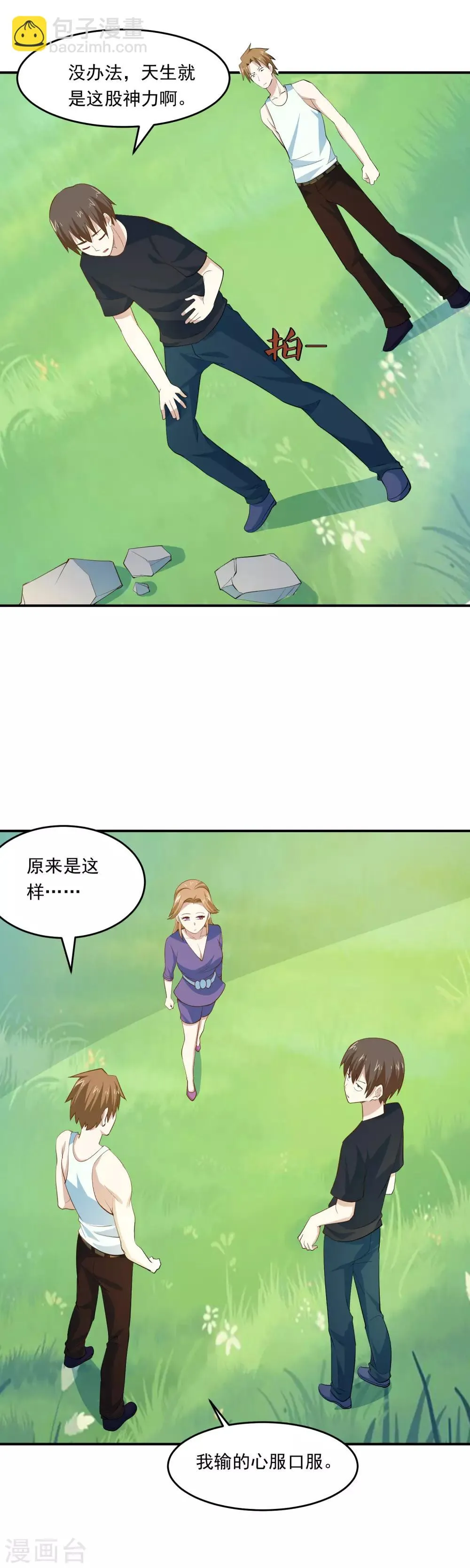 第66话 天生神力 第6页