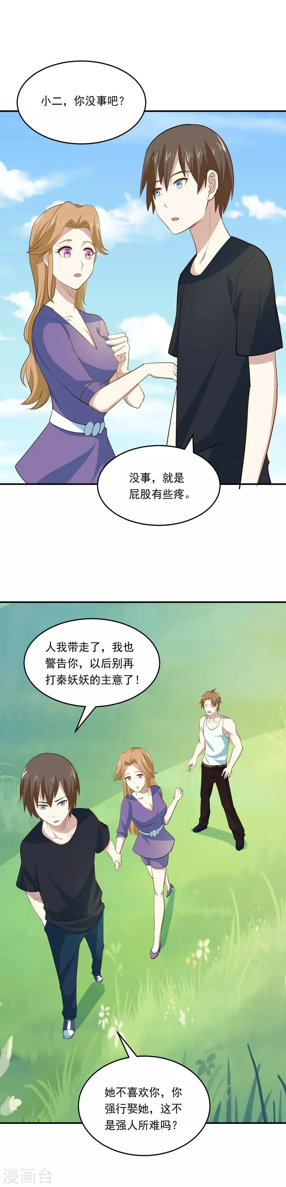第66话 天生神力 第7页