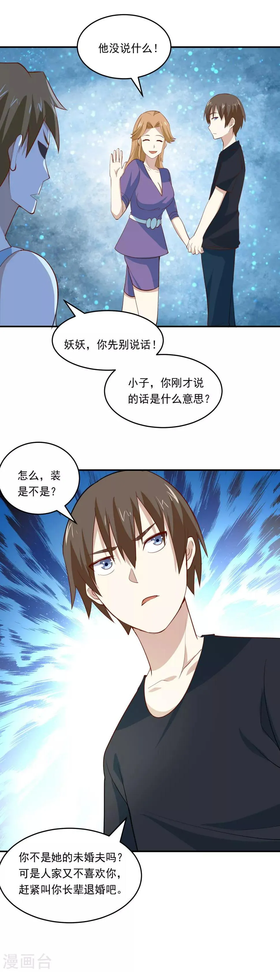 第66话 天生神力 第9页