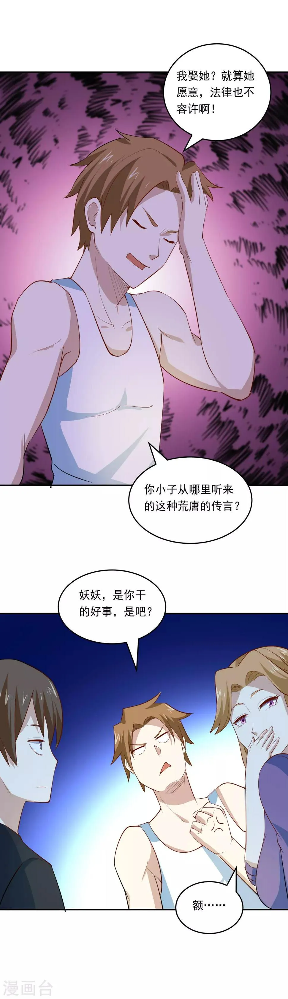 第66话 天生神力 第10页