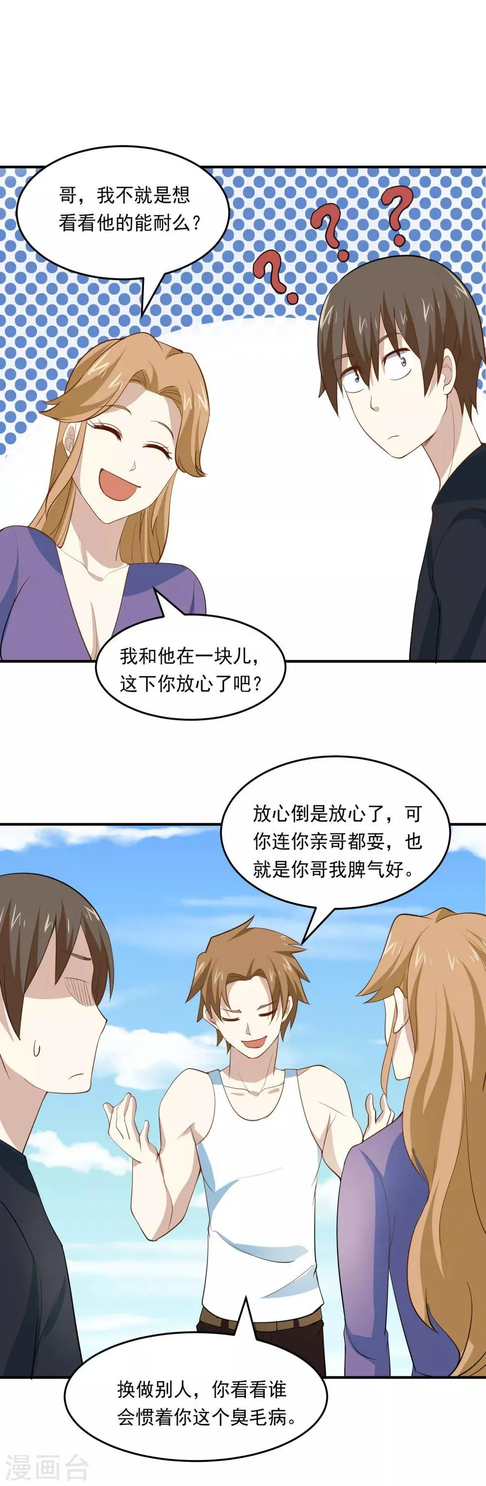 第66话 天生神力 第11页