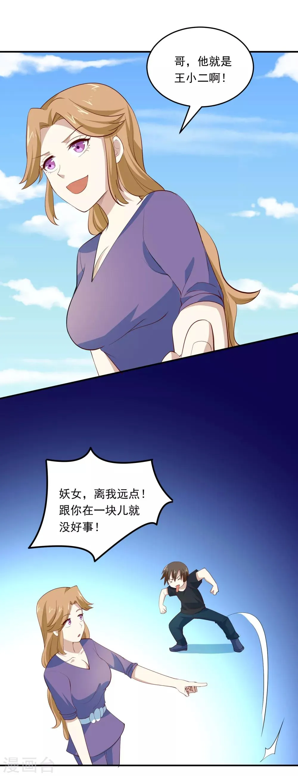 第66话 天生神力 第15页