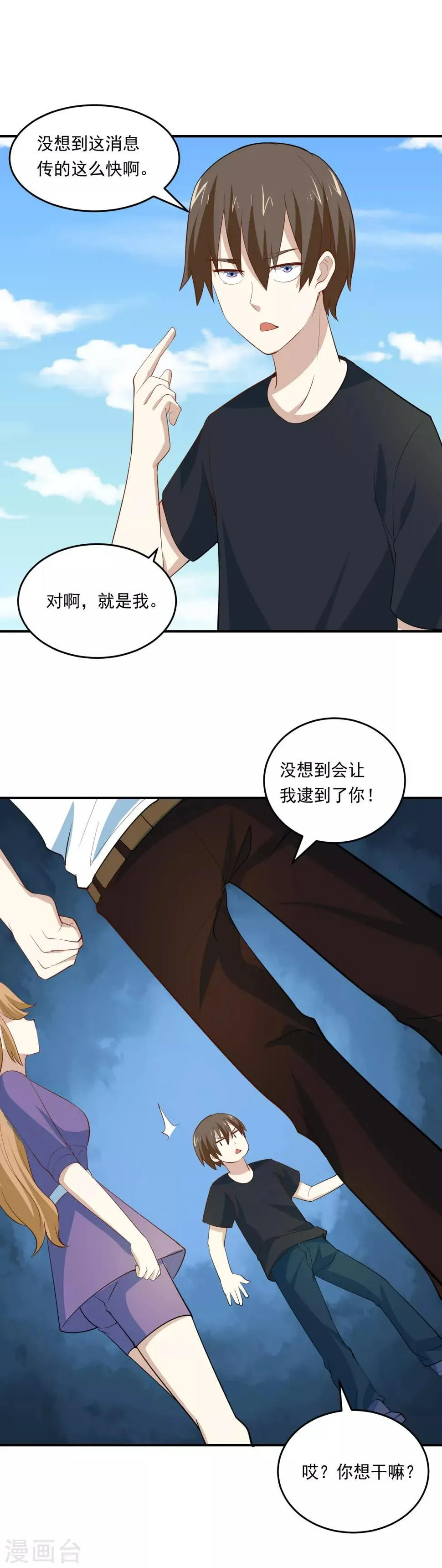 第66话 天生神力 第17页