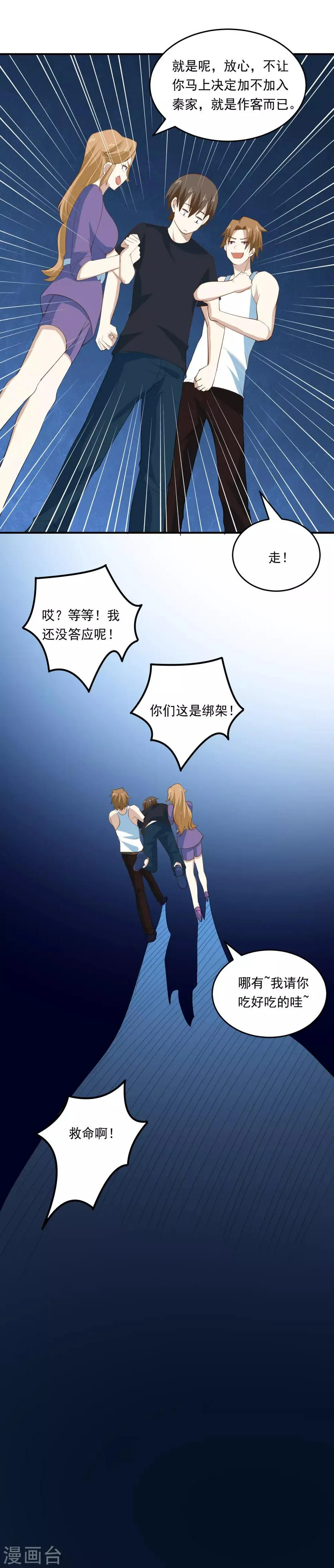 第66话 天生神力 第20页