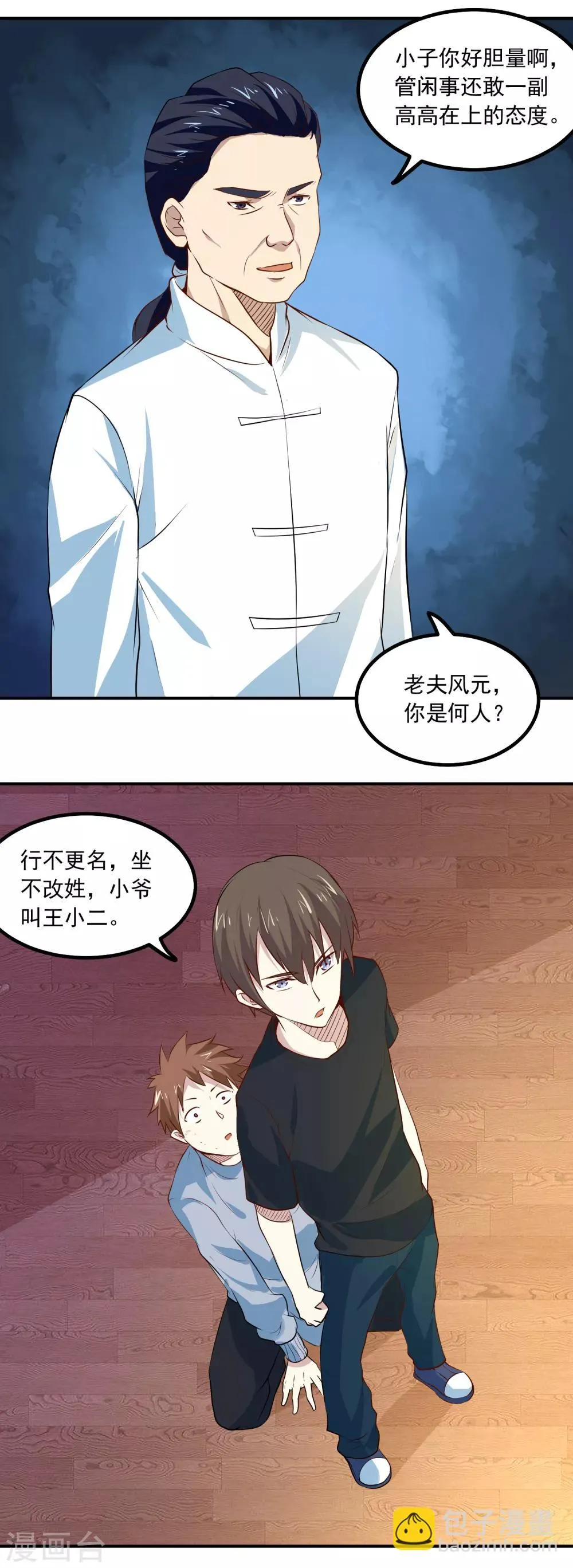 第68话 管闲事 第3页