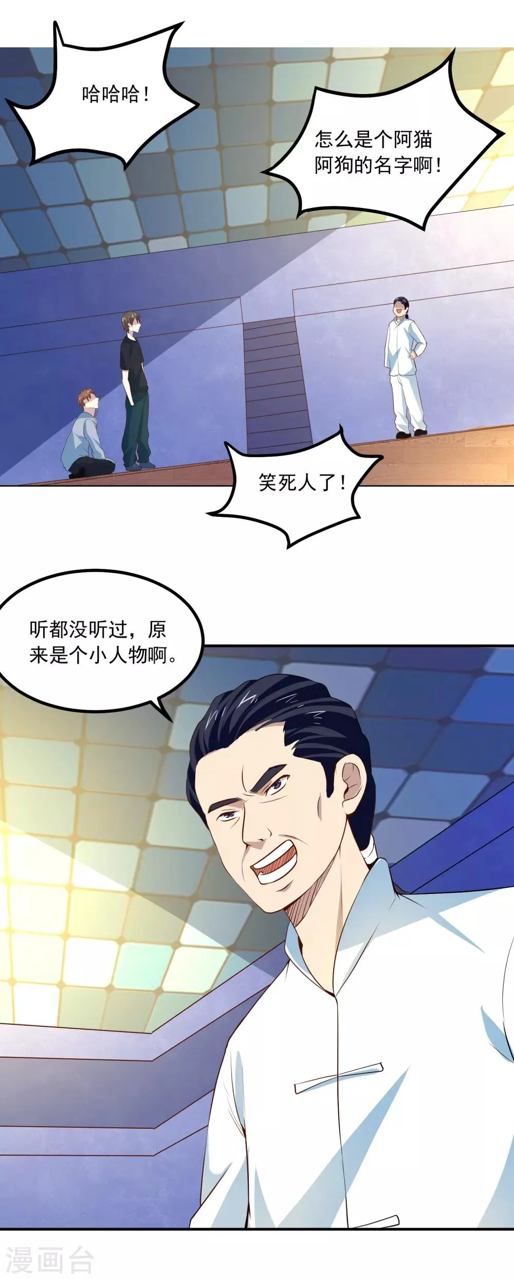 第68话 管闲事 第4页
