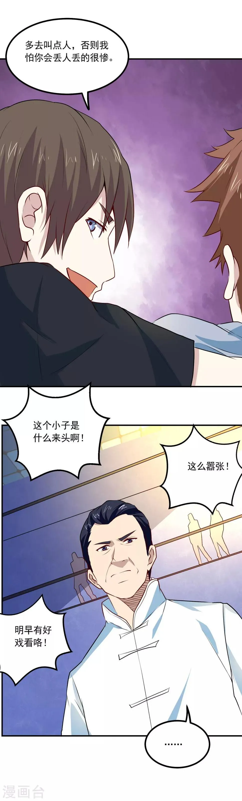 第68话 管闲事 第11页