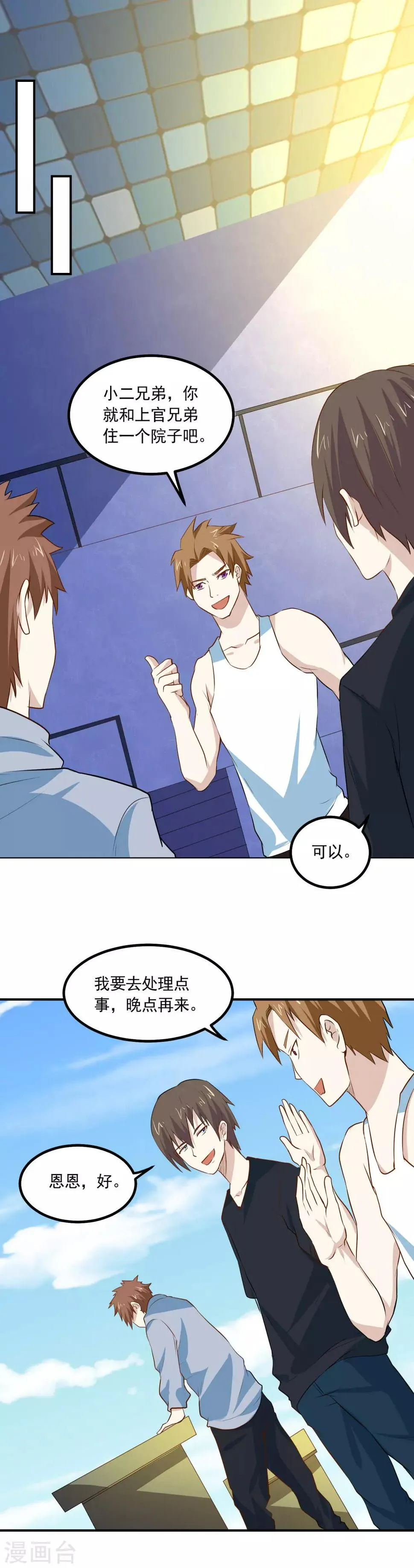 第68话 管闲事 第12页
